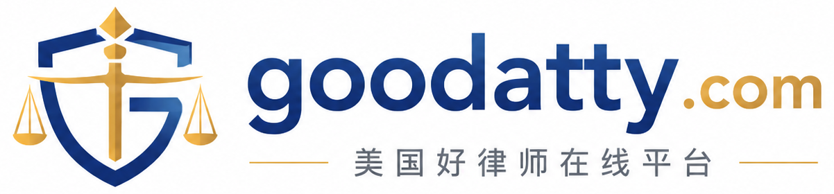 GoodAtty 美国好律师在线平台
